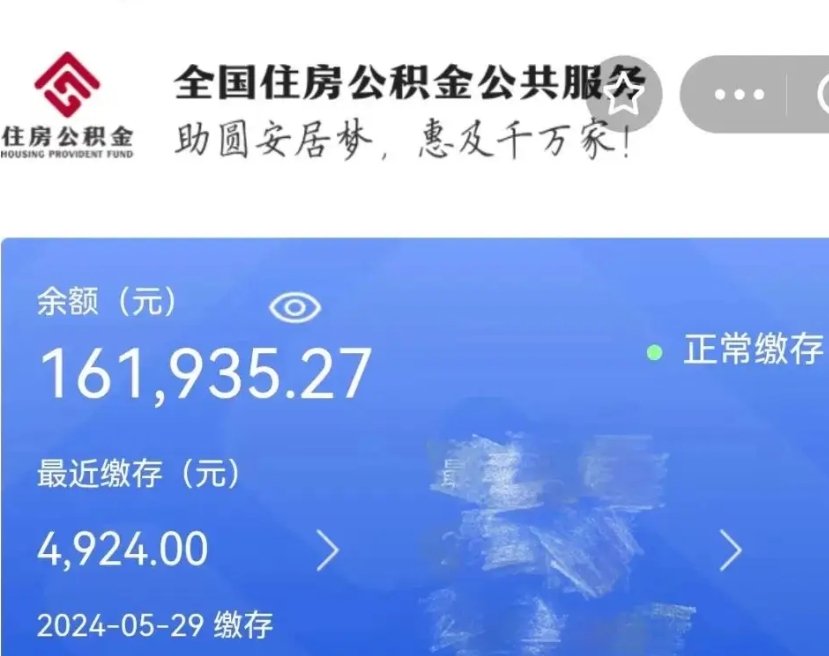 黄牛提取公积金的方式（找黄牛提取公积金一般几天搞定）